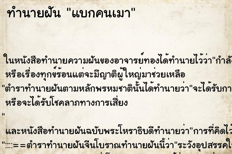 ทำนายฝัน แบกคนเมา