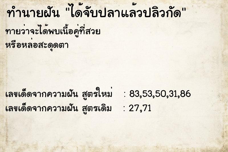 ทำนายฝัน ได้จับปลาแล้วปลิวกัด