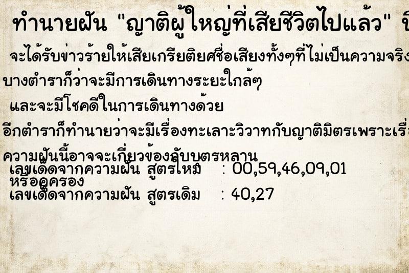 ทำนายฝัน ญาติผู้ใหญ่ที่เสียชีวิตไปแล้ว ทำนายฝัน ญาติผู้ใหญ่ที่เสียชีวิตไปแล้ว