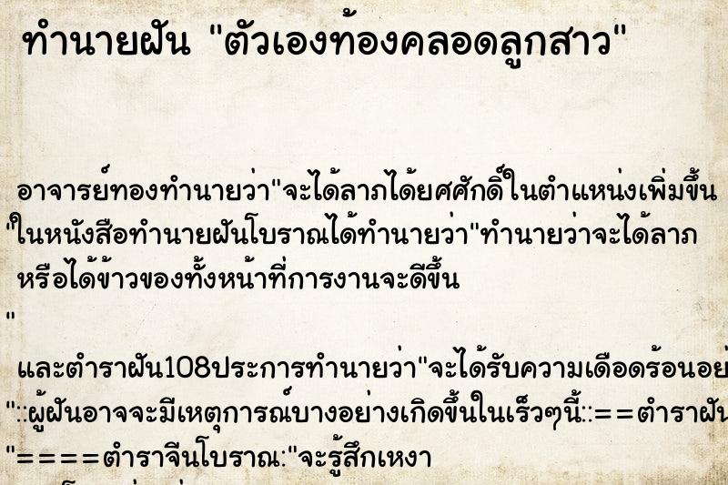 ทำนายฝันตัวเองท้องคลอดลูกสาว ทำนายฝันทำนายฝันตัวเองท้องคลอดลูกสาว