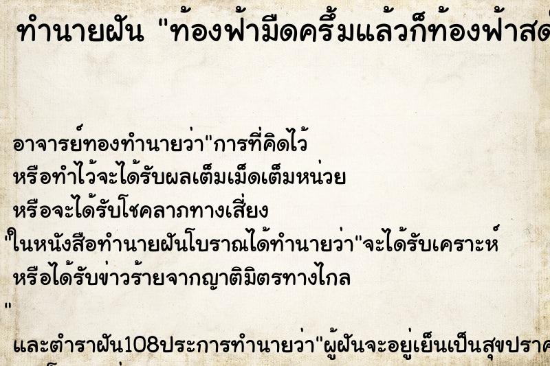ทำนายฝัน ท้องฟ้ามืดครึ้มแล้วก็ท้องฟ้าสดใสสว่าง ทำนายฝัน ท้องฟ้ามืดครึ้มแล้วก็ท้องฟ้าสดใสสว่าง
