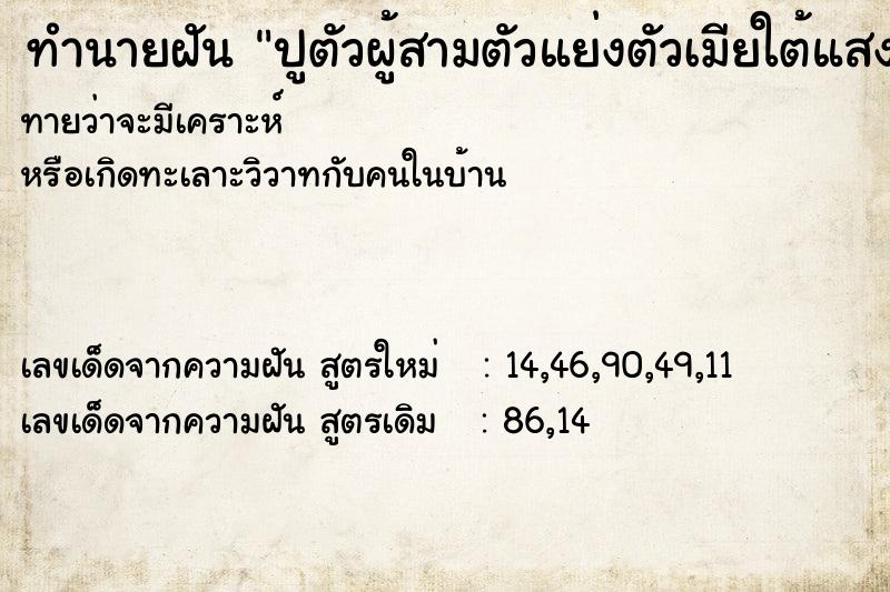ทำนายฝันปูตัวผู้สามตัวแย่งตัวเมียใต้แสง ทำนายฝันทำนายฝันปูตัวผู้สามตัวแย่งตัวเมียใต้แสง