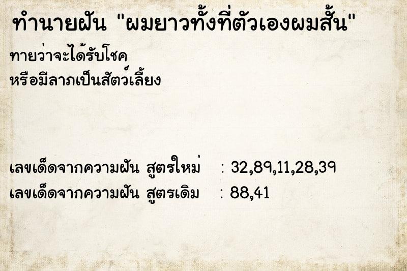 ทำนายฝันผมยาวทั้งที่ตัวเองผมสั้น ทำนายฝันทำนายฝันผมยาวทั้งที่ตัวเองผมสั้น
