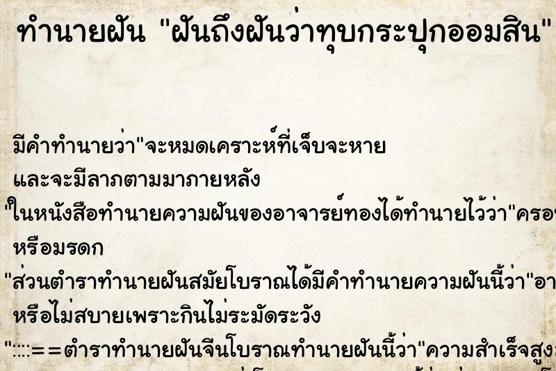ทำนายฝัน ฝันถึงฝันว่าทุบกระปุกออมสิน ทำนายฝัน ฝันถึงฝันว่าทุบกระปุกออมสิน