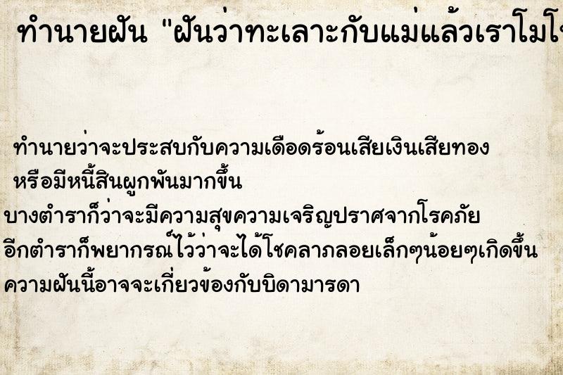 ทำนายฝันฝันว่าทะเลาะกับแม่แล้วเราโมโหและร้องไห้ ทำนายฝันทำนายฝันฝันว่าทะเลาะกับแม่แล้วเราโมโหและร้องไห้