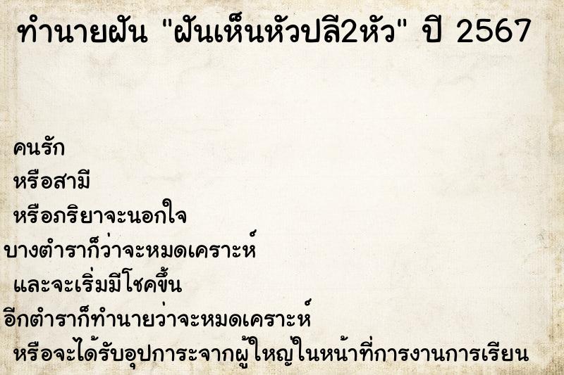 ทำนายฝันฝันเห็นหัวปลี2หัว ทำนายฝันทำนายฝันฝันเห็นหัวปลี2หัว