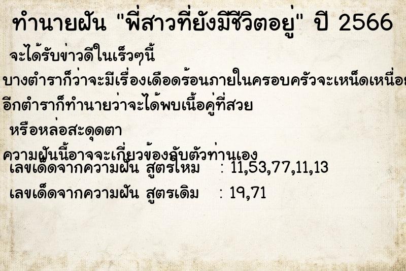ทำนายฝัน พี่สาวที่ยังมีชีวิตอยู่ ทำนายฝัน พี่สาวที่ยังมีชีวิตอยู่