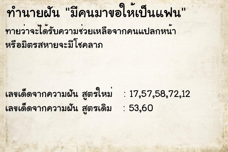 ทำนายฝันมีคนมาขอให้เป็นแฟน ทำนายฝันทำนายฝันมีคนมาขอให้เป็นแฟน