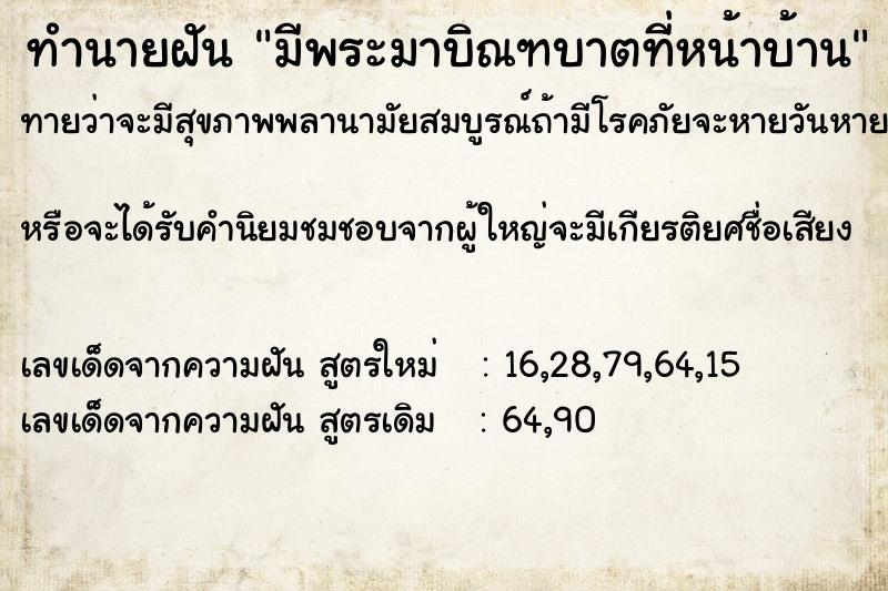 ทำนายฝันทำนายฝันมีพระมาบิณฑบาตที่หน้าบ้าน