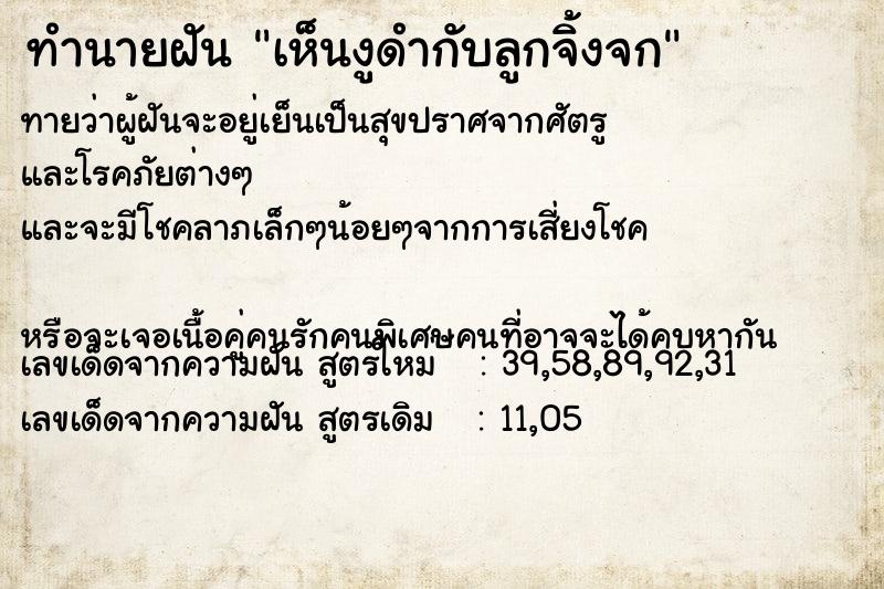 ทำนายฝัน เห็นงูดำกับลูกจิ้งจก ทำนายฝัน เห็นงูดำกับลูกจิ้งจก