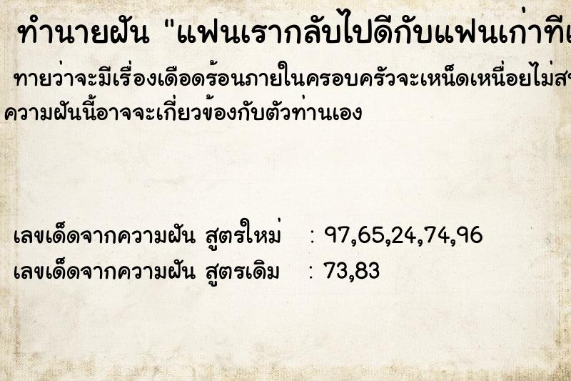 ทำนายฝันทำนายฝันแฟนเรากลับไปดีกับแฟนเก่าทีเลิกกันไปนานแล้ว
