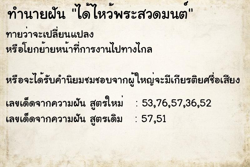 ทำนายฝันทำนายฝันได้ไหว้พระสวดมนต์