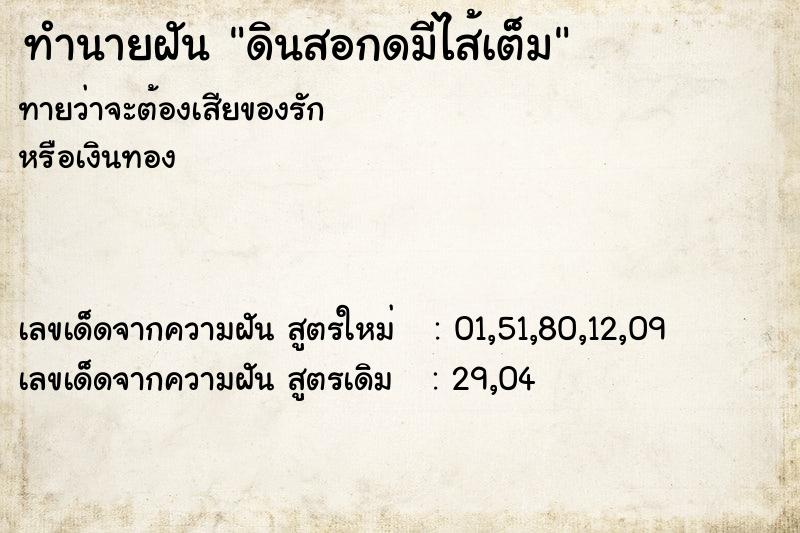 ทำนายฝันทำนายฝันดินสอกดมีไส้เต็ม