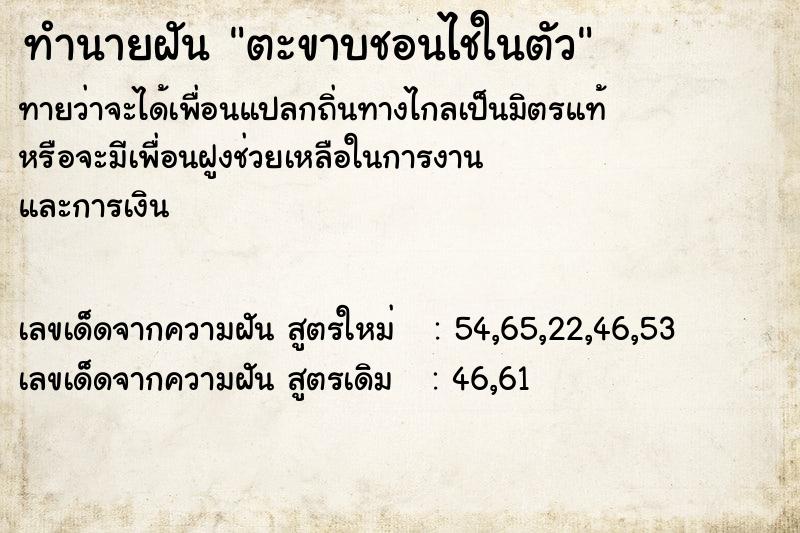 ทำนายฝันตะขาบชอนไชในตัว ทำนายฝันทำนายฝันตะขาบชอนไชในตัว