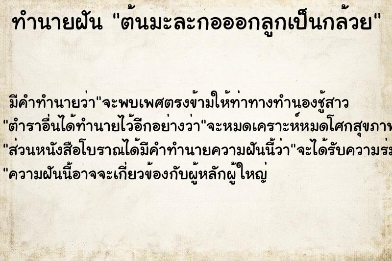 ทำนายฝัน ต้นมะละกอออกลูกเป็นกล้วย ทำนายฝัน ต้นมะละกอออกลูกเป็นกล้วย