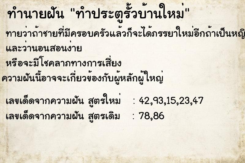 ทำนายฝันทำนายฝันทําประตูรั้วบ้านใหม่