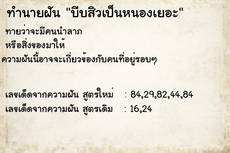 ทำนายฝันบีบสิวเป็นหนองเยอะ ทำนายฝันทำนายฝันบีบสิวเป็นหนองเยอะ