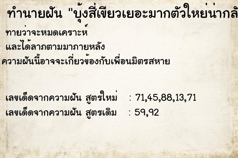 ทำนายฝันบุ้งสี่เขียวเยอะมากตัวใหย่น่ากลัว ทำนายฝันทำนายฝันบุ้งสี่เขียวเยอะมากตัวใหย่น่ากลัว