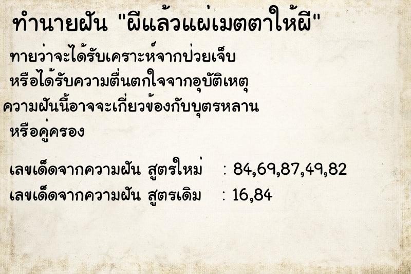 ทำนายฝันผีแล้วแผ่เมตตาให้ผี ทำนายฝันทำนายฝันผีแล้วแผ่เมตตาให้ผี