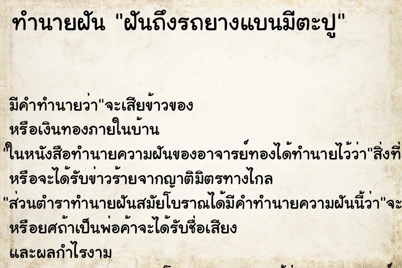 ทำนายฝัน ฝันถึงรถยางแบนมีตะปู ทำนายฝัน ฝันถึงรถยางแบนมีตะปู