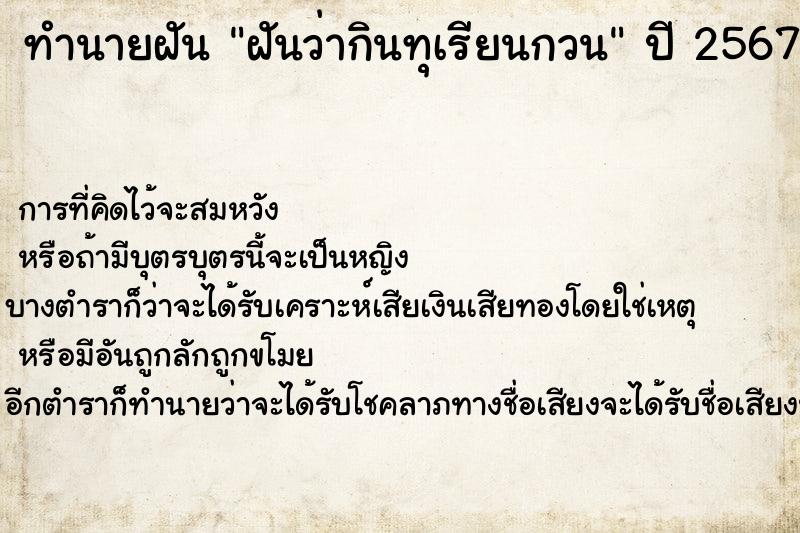 ทำนายฝัน ฝันว่ากินทุเรียนกวน ทำนายฝัน ฝันว่ากินทุเรียนกวน