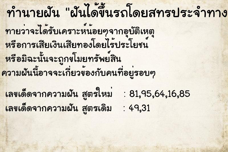 ทำนายฝันทำนายฝันฝันได้ขึ้นรถโดยสทรประจำทาง