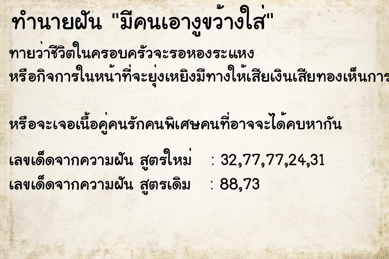 ทำนายฝันทำนายฝันมีคนเอางูขว้างใส่