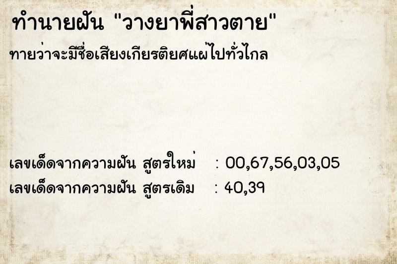 ทำนายฝันทำนายฝันวางยาพี่สาวตาย