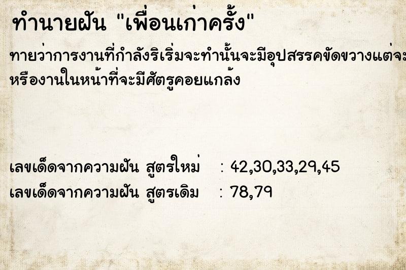 ทำนายฝันทำนายฝันเพื่อนเก่าครั้ง