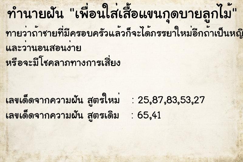 ทำนายฝันเพื่อนใส่เสื้อแขนกุดบายลูกไม้ ทำนายฝันทำนายฝันเพื่อนใส่เสื้อแขนกุดบายลูกไม้