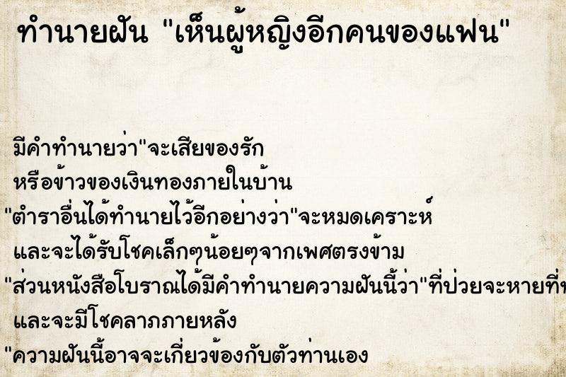 ทำนายฝัน เห็นผู้หญิงอีกคนของแฟน ทำนายฝัน เห็นผู้หญิงอีกคนของแฟน