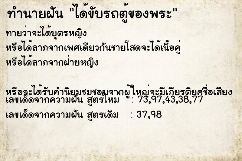 ทำนายฝันได้ขับรถตู้ของพระ ทำนายฝันทำนายฝันได้ขับรถตู้ของพระ