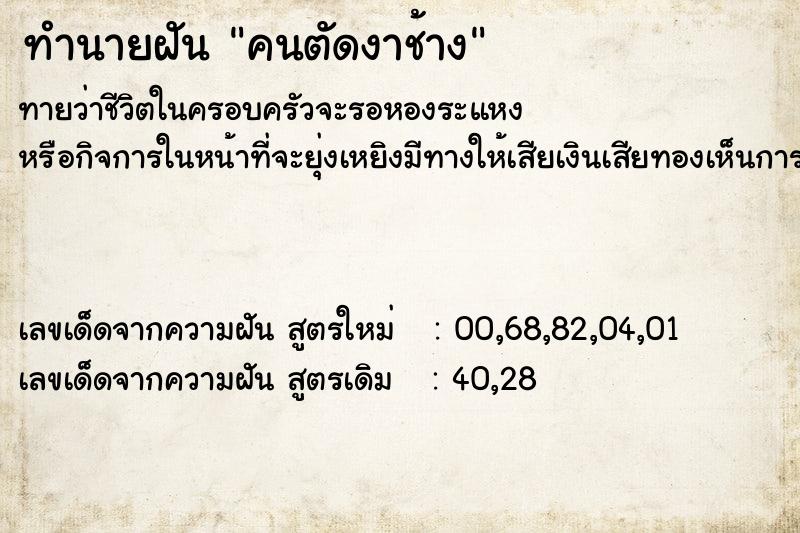 ทำนายฝัน คนตัดงาช้าง ทำนายฝัน คนตัดงาช้าง
