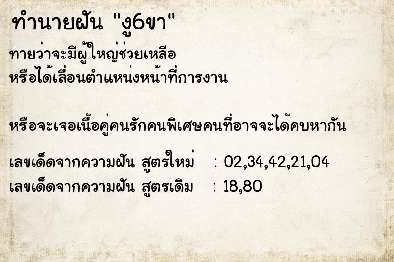 ทำนายฝันงู6ขา ทำนายฝันทำนายฝันงู6ขา