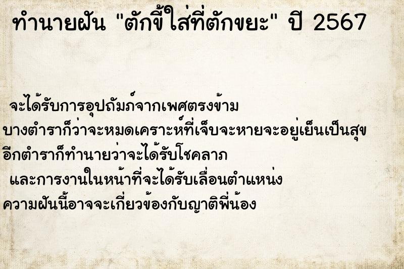 ทำนายฝันตักขี้ใส่ที่ตักขยะ ทำนายฝันทำนายฝันตักขี้ใส่ที่ตักขยะ