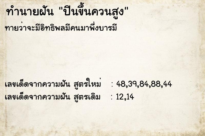 ทำนายฝันปีนขึ้นควนสูง ทำนายฝันทำนายฝันปีนขึ้นควนสูง