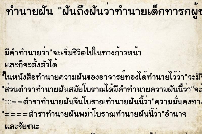 ทำนายฝันทำนายฝันฝันถึงฝันว่าทำนายเด็กทารกผู้ชายตาเหล่