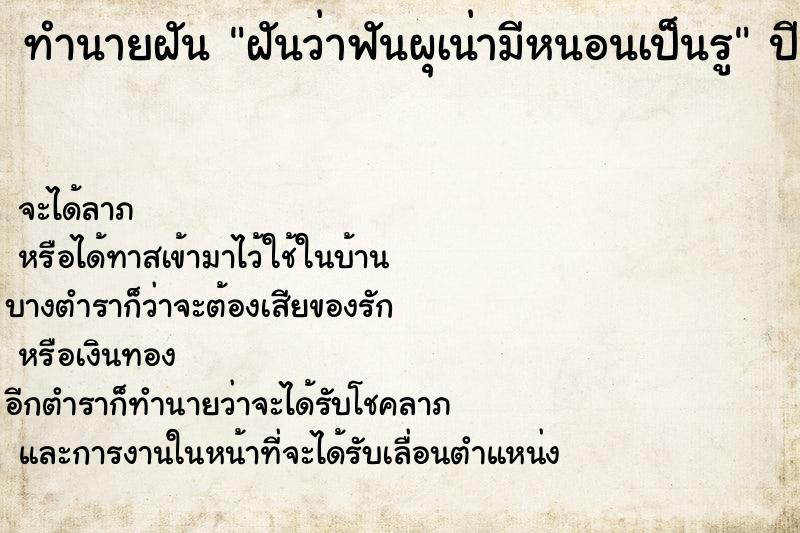 ทำนายฝันฝันว่าฟันผุเน่ามีหนอนเป็นรู ทำนายฝันทำนายฝันฝันว่าฟันผุเน่ามีหนอนเป็นรู