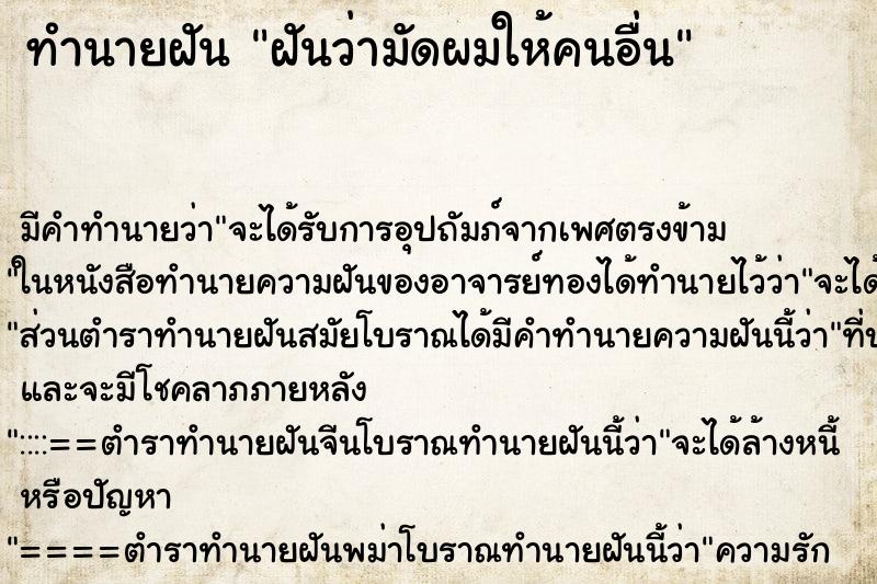 ทำนายฝัน ฝันว่ามัดผมให้คนอื่น ทำนายฝัน ฝันว่ามัดผมให้คนอื่น