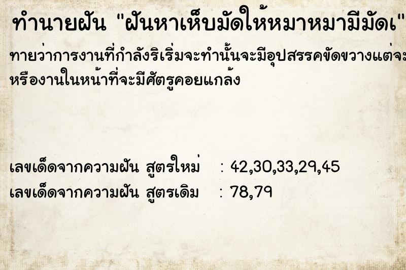 ทำนายฝันฝันหาเห็บมัดให้หมาหมามีมัดà ทำนายฝันทำนายฝันฝันหาเห็บมัดให้หมาหมามีมัดà