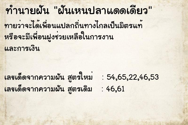 ทำนายฝันฝันเหนปลาแดดเดียว ทำนายฝันทำนายฝันฝันเหนปลาแดดเดียว