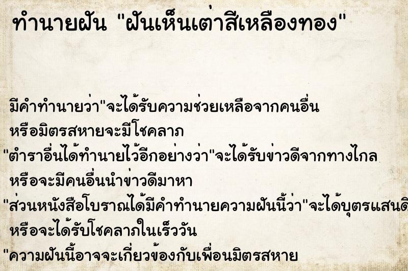 ทำนายฝัน ฝันเห็นเต่าสีเหลืองทอง ทำนายฝัน ฝันเห็นเต่าสีเหลืองทอง