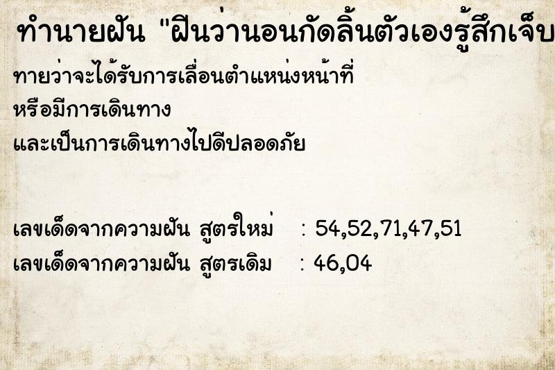 ทำนายฝันทำนายฝันฝีนว่านอนกัดลิ้นตัวเองรู้สึกเจ็บจนตี่น