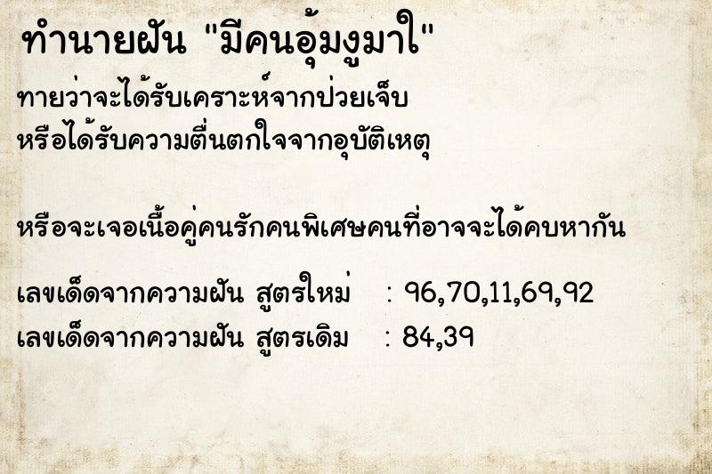 ทำนายฝันทำนายฝันมีคนอุ้มงูมาใ