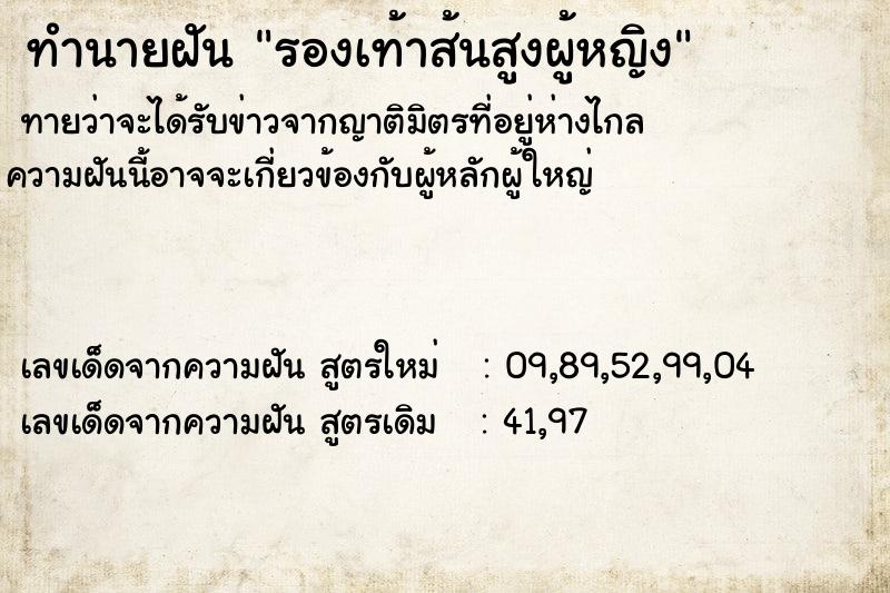 ทำนายฝันทำนายฝันรองเท้าส้นสูงผู้หญิง