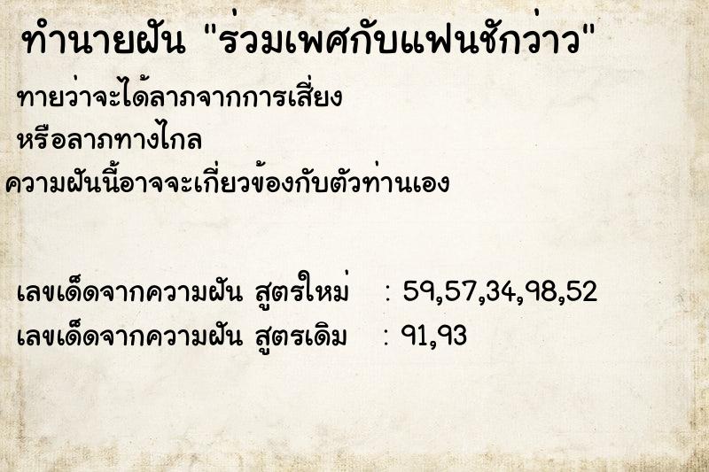 ทำนายฝันทำนายฝันร่วมเพศกับแฟนชักว่าว
