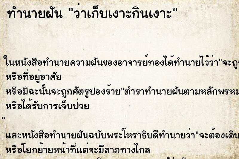 ทำนายฝันว่าเก็บเงาะกินเงาะ ทำนายฝันทำนายฝันว่าเก็บเงาะกินเงาะ
