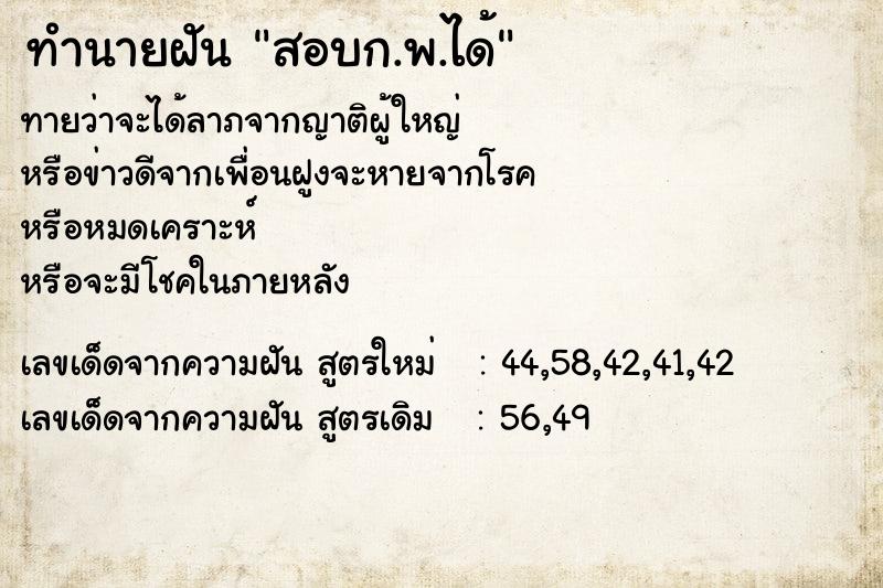 ทำนายฝันทำนายฝันสอบก.พ.ได้