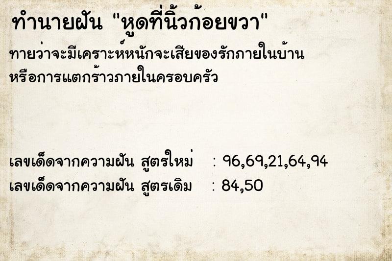 ทำนายฝัน หูดที่นิ้วก้อยขวา ทำนายฝัน หูดที่นิ้วก้อยขวา