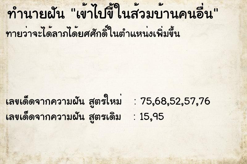 ทำนายฝันทำนายฝันเข้าไปขี้ในส้วมบ้านคนอื่น
